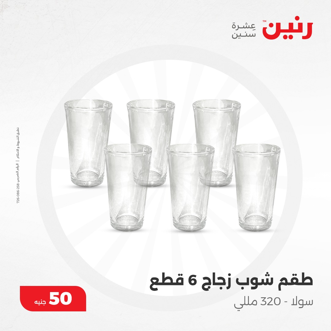 raneen offers from 4dec to 4dec 2024 عروض رنين من 4 ديسمبر حتى 4 ديسمبر 2024 صفحة رقم 8